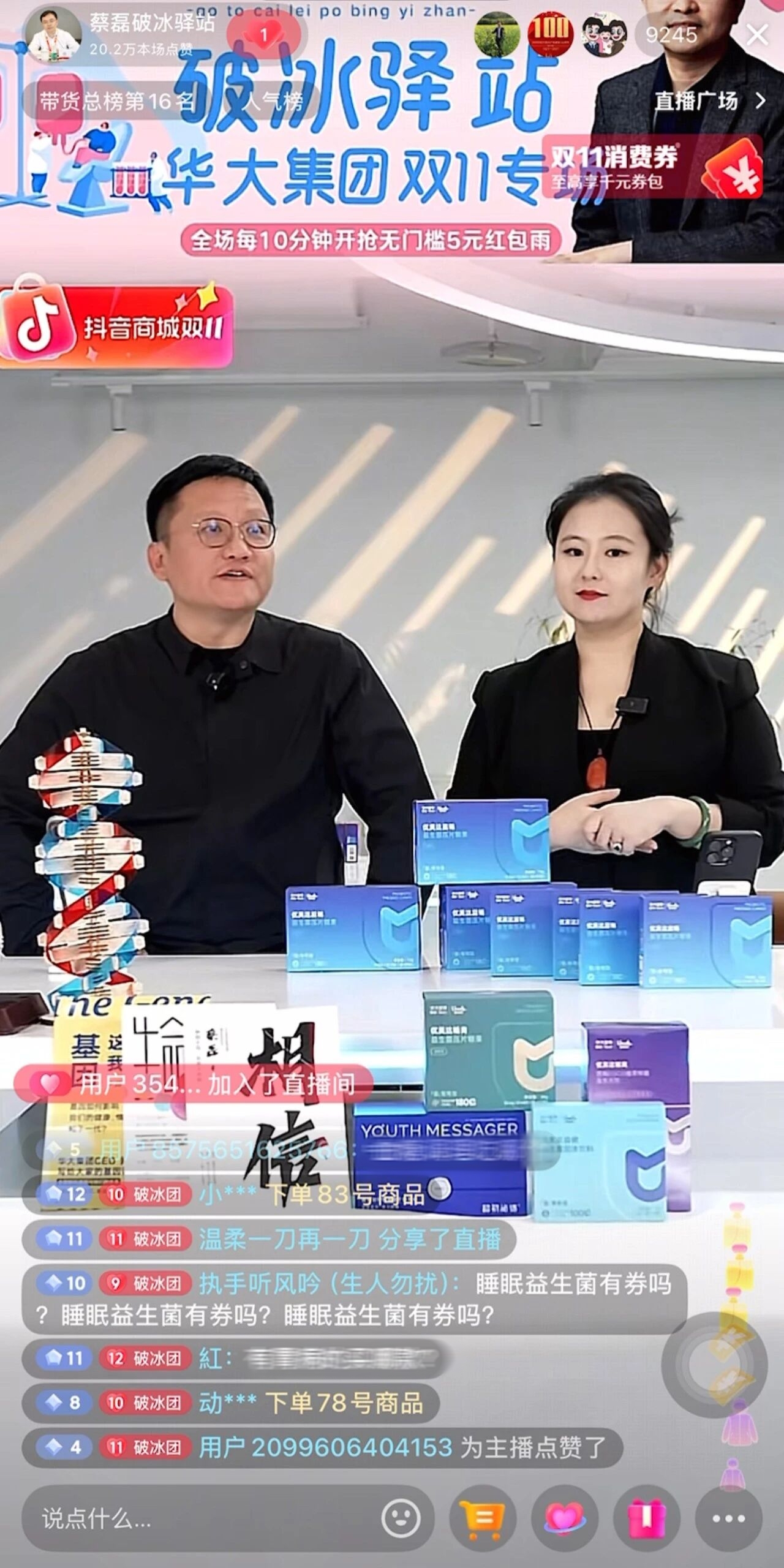 打码直播间截图.jpg 打码直播间截图.jpg