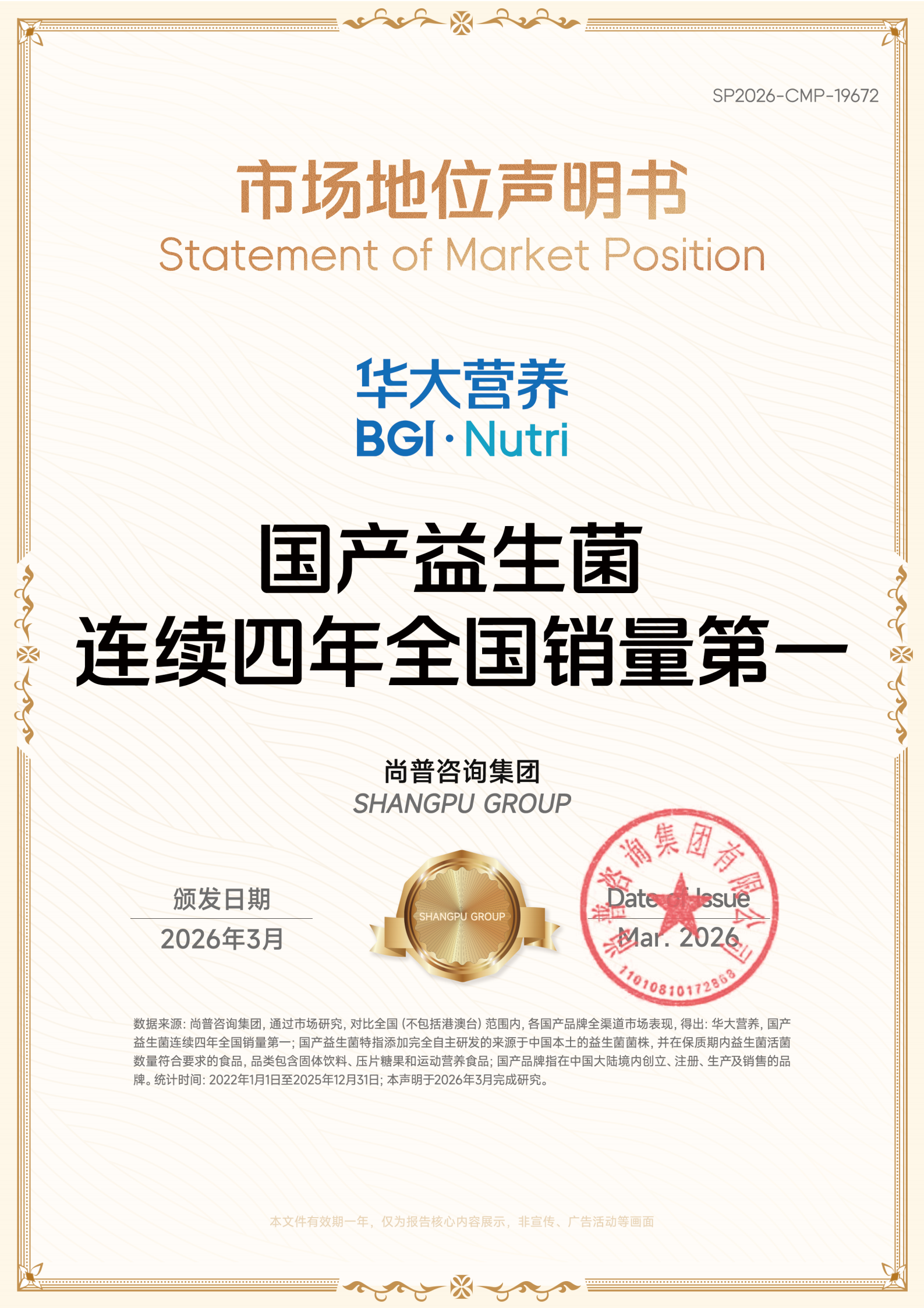 国产益生菌连续四年全国销量第一.png 国产益生菌连续四年全国销量第一.png