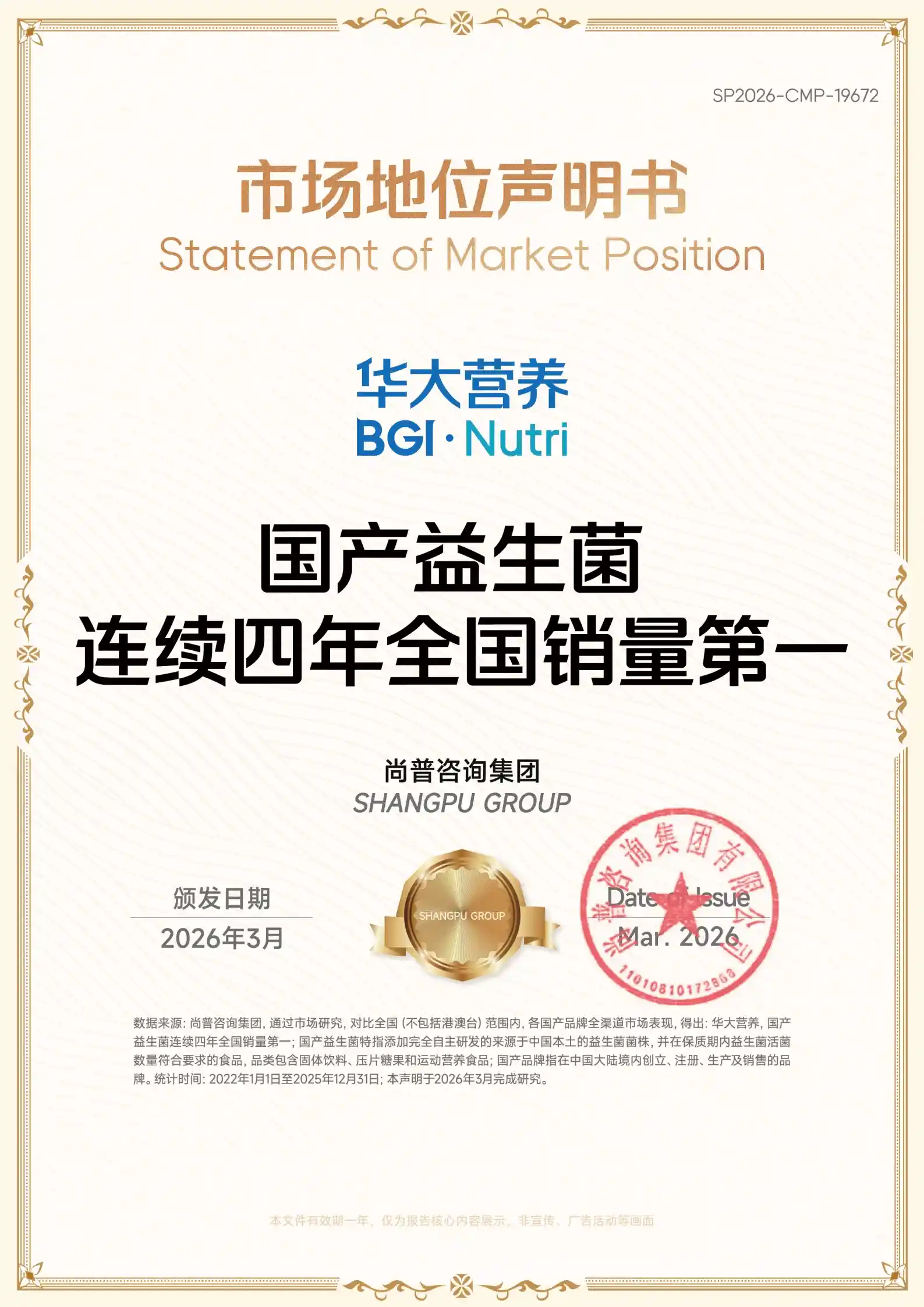 国产益生菌连续四年全国销量第一.webp 国产益生菌连续四年全国销量第一.webp