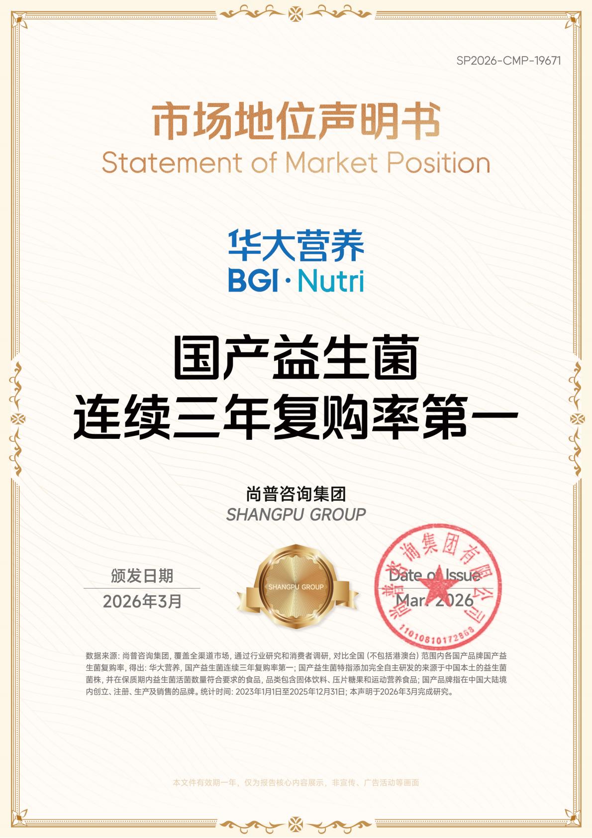 国产益生菌复购率第一认证.jpg 国产益生菌复购率第一认证.jpg