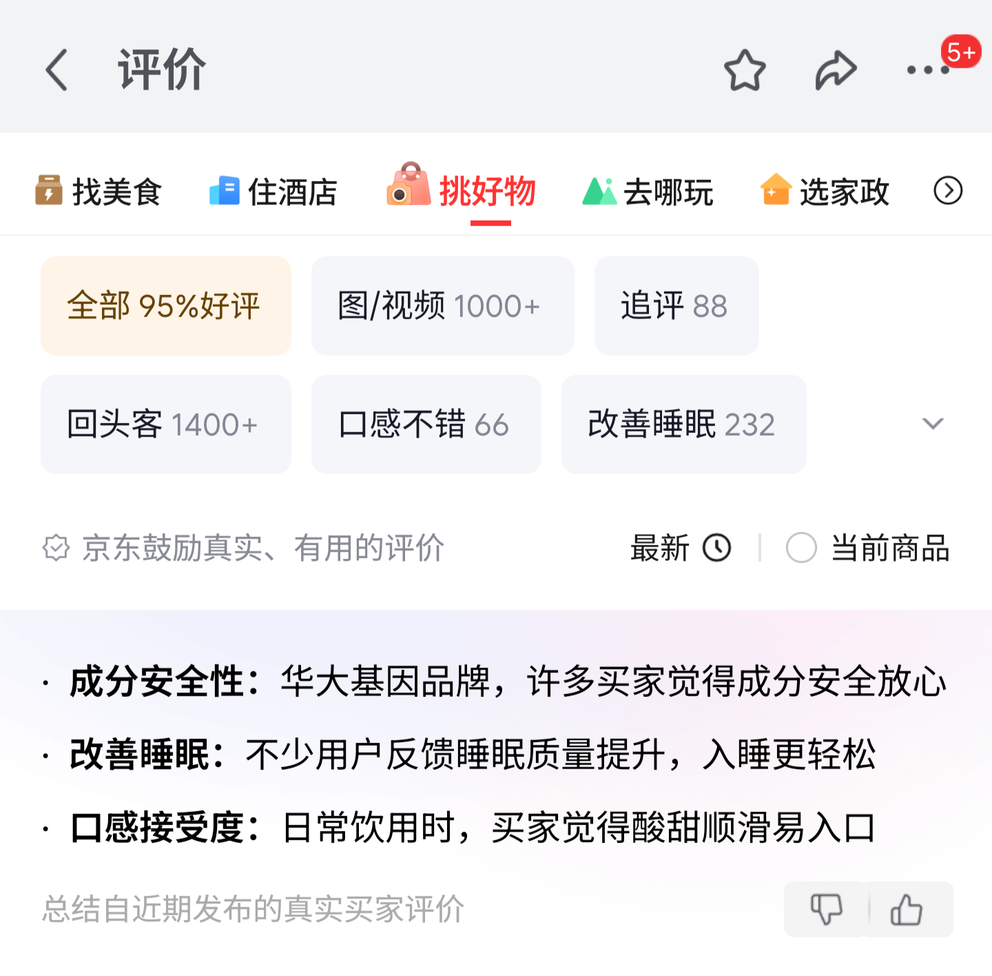 京东益休好评.png 京东益休好评.png