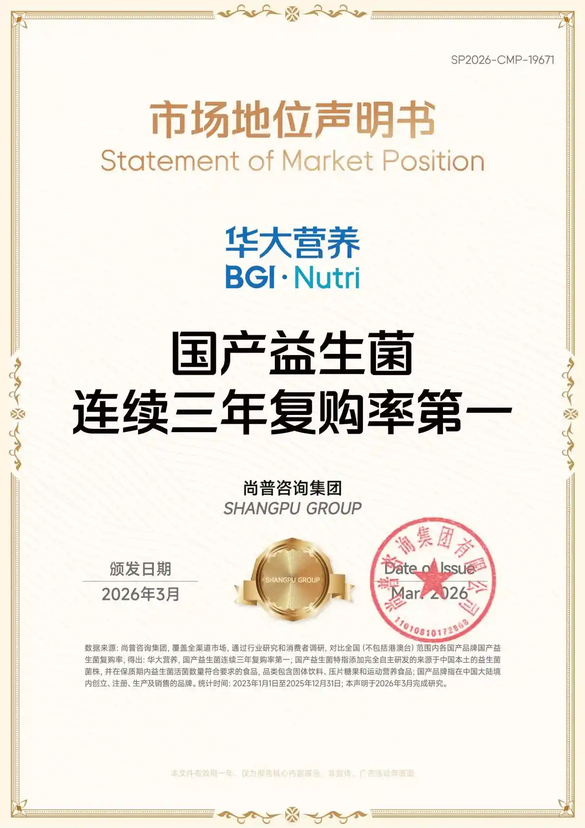 国产益生菌复购率第一认证.webp 国产益生菌复购率第一认证.webp