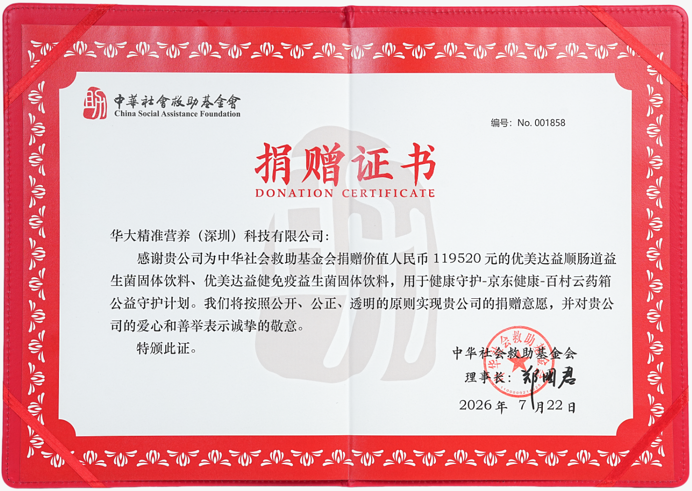 捐赠证书.png 捐赠证书.png